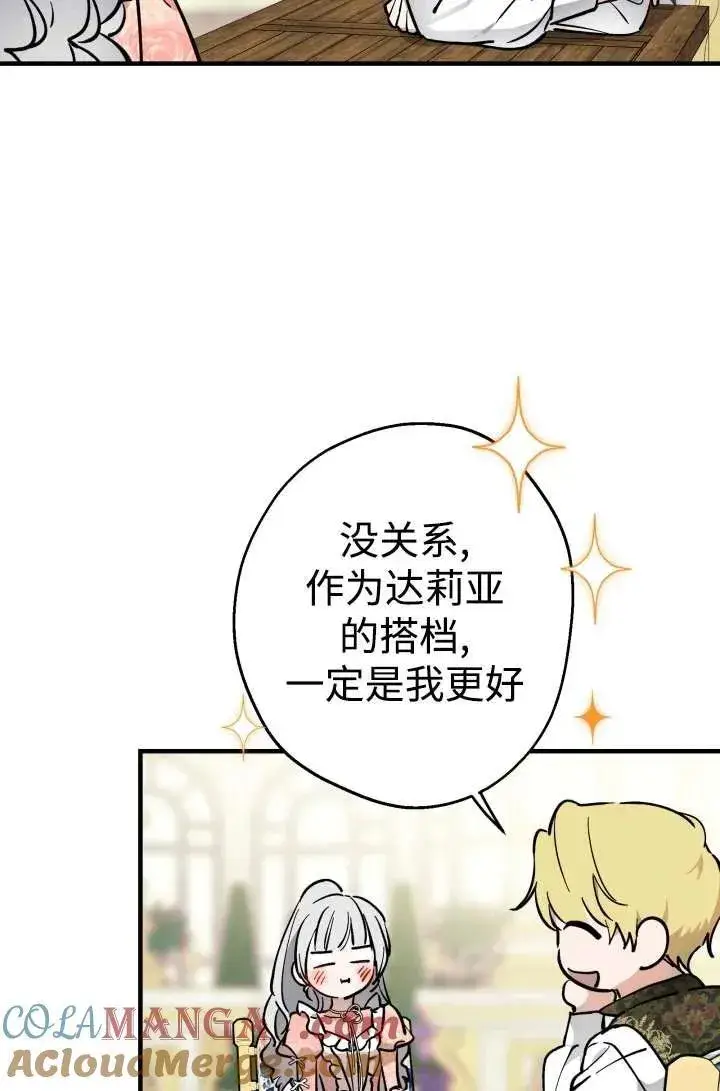 《世界最强者们都为我倾倒》第104话图49