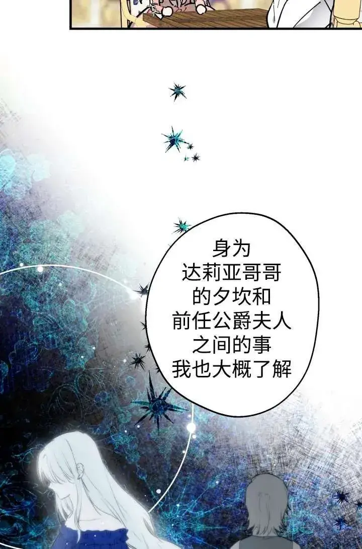 《世界最强者们都为我倾倒》第104话图50