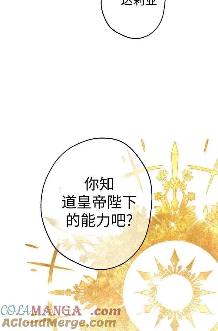 《世界最强者们都为我倾倒》第104话图52