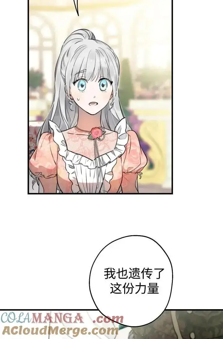 《世界最强者们都为我倾倒》第104话图55