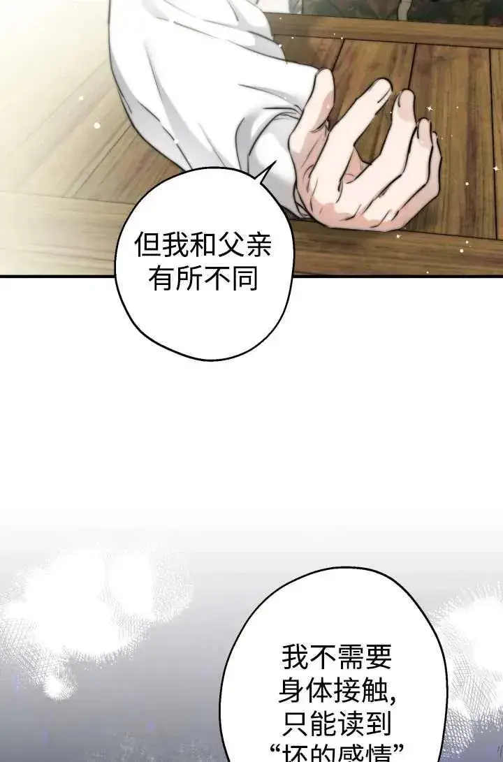 《世界最强者们都为我倾倒》第104话图56