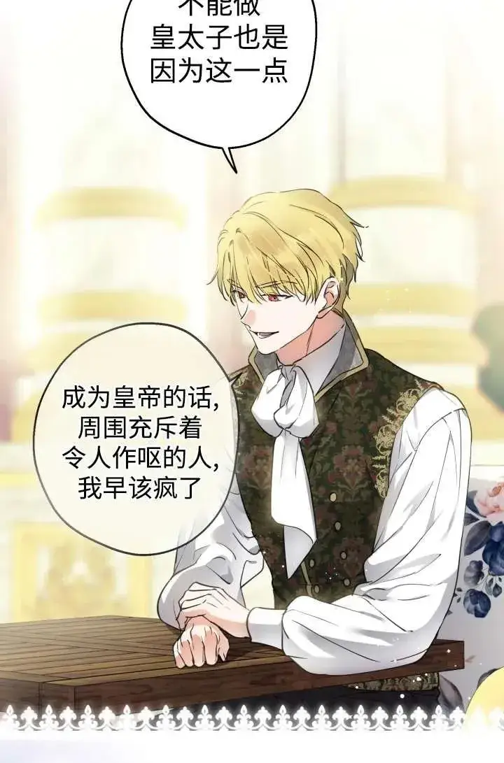 《世界最强者们都为我倾倒》第104话图59