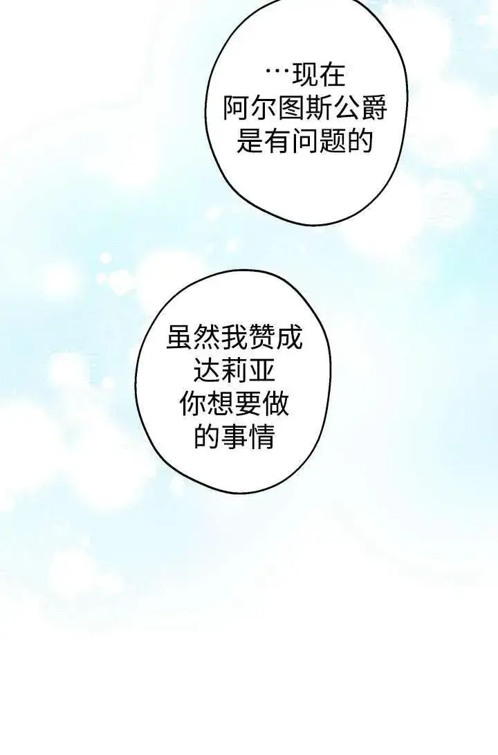《世界最强者们都为我倾倒》第104话图6