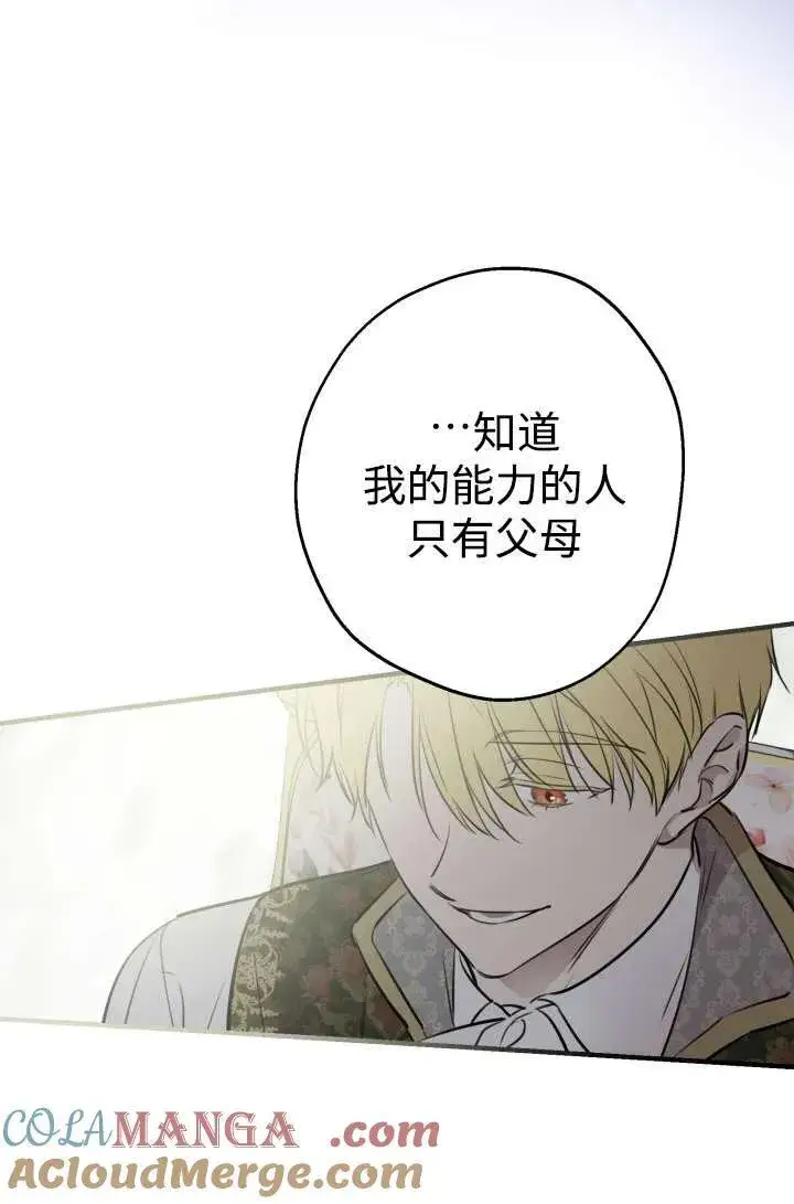 《世界最强者们都为我倾倒》第104话图61