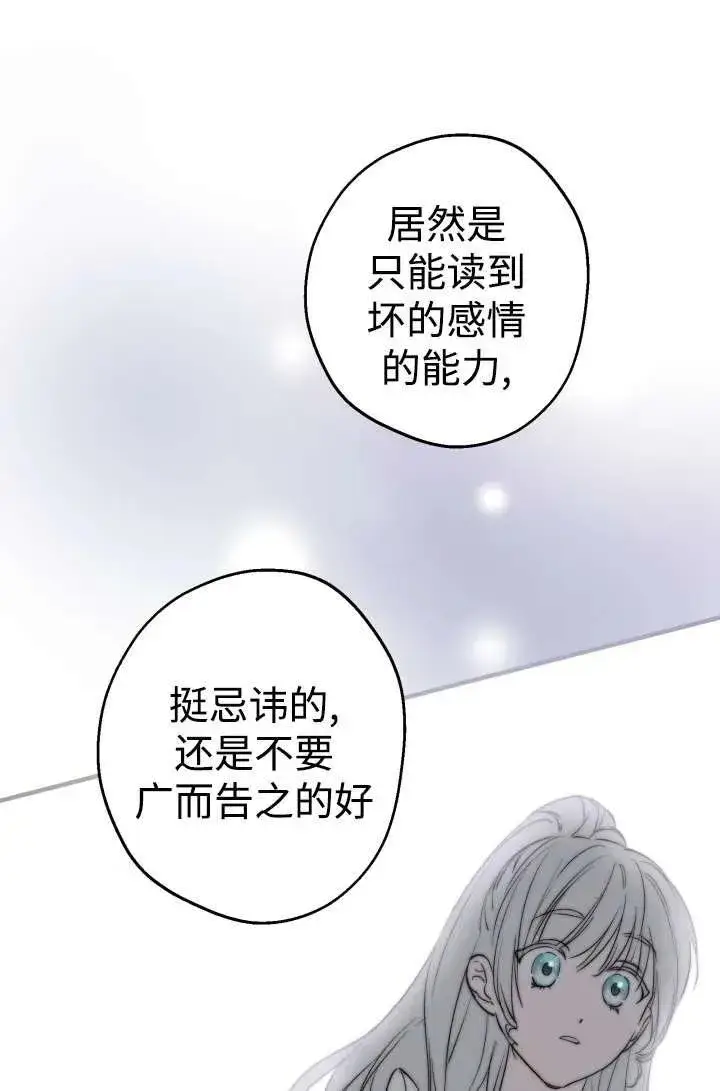 《世界最强者们都为我倾倒》第104话图62
