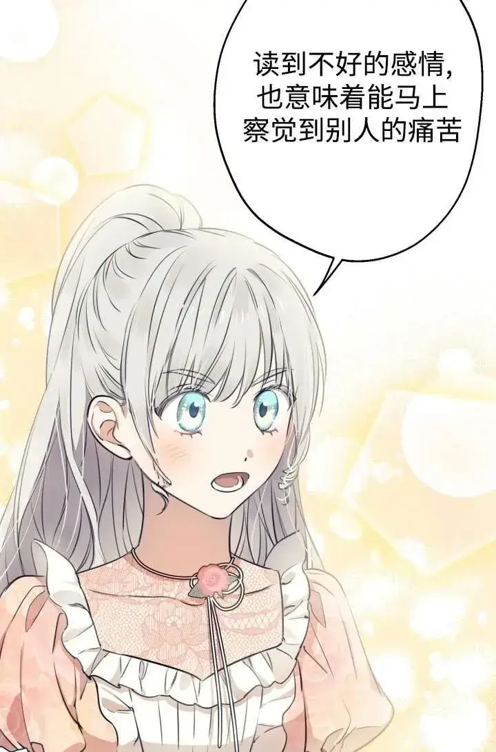 《世界最强者们都为我倾倒》第104话图66