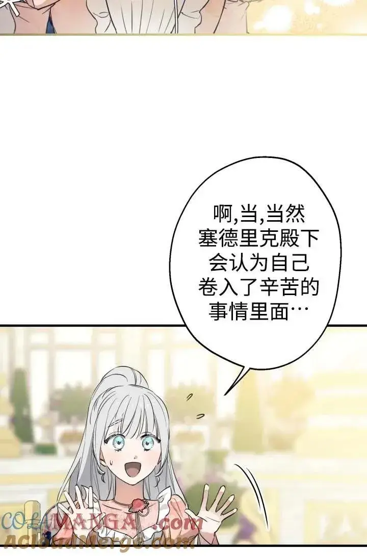 《世界最强者们都为我倾倒》第104话图67