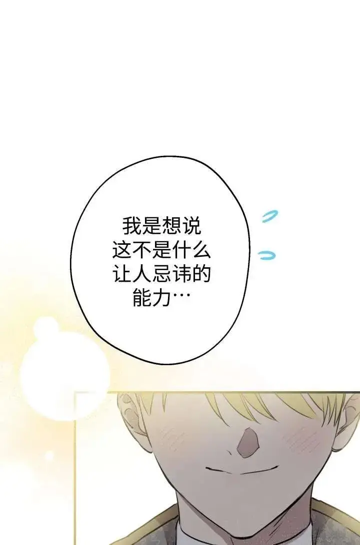 《世界最强者们都为我倾倒》第104话图68