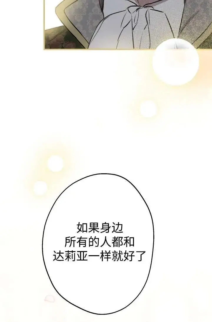 《世界最强者们都为我倾倒》第104话图69