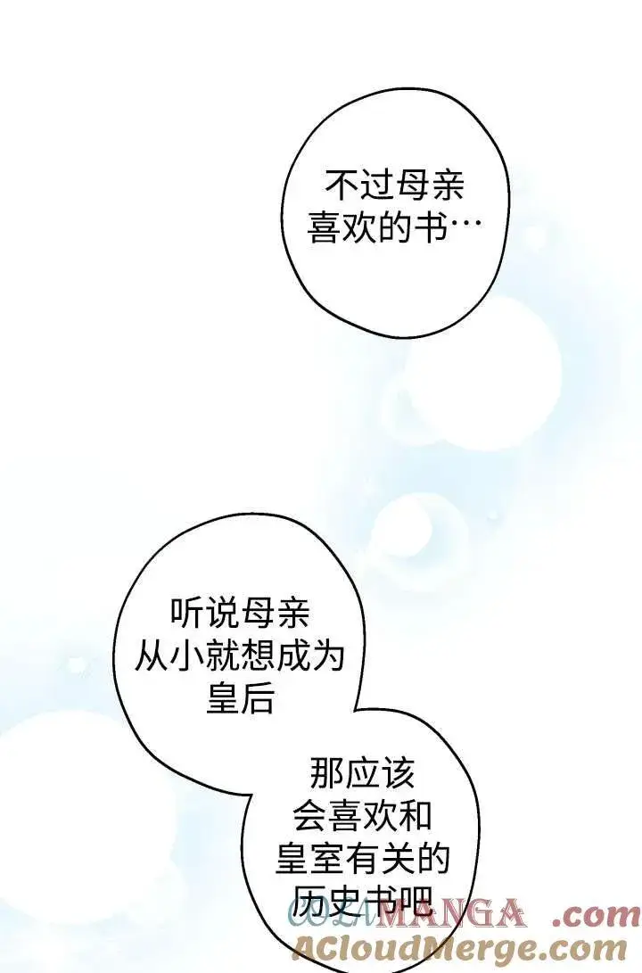 《世界最强者们都为我倾倒》第104话图7
