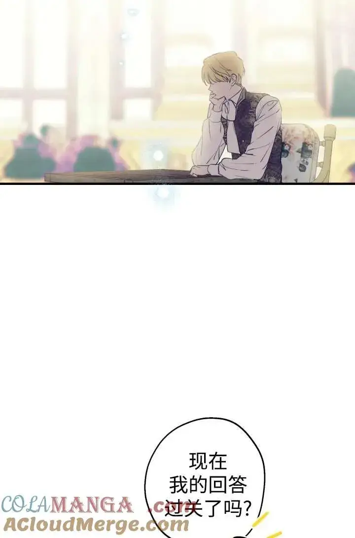 《世界最强者们都为我倾倒》第104话图76