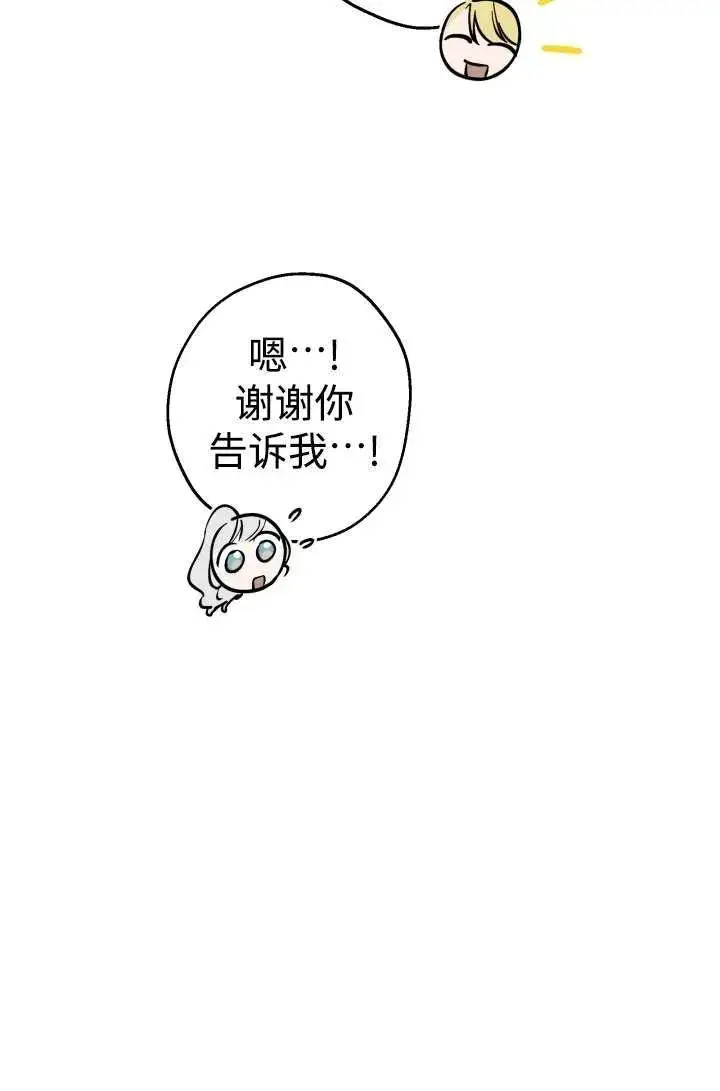 《世界最强者们都为我倾倒》第104话图77