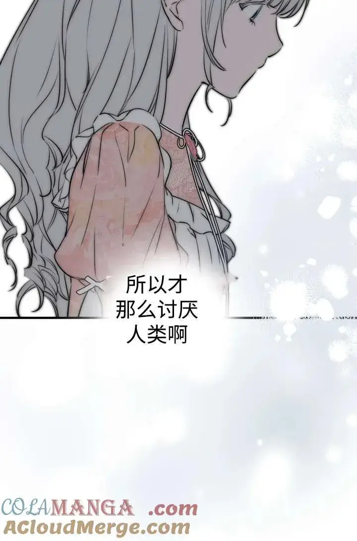 《世界最强者们都为我倾倒》第104话图79