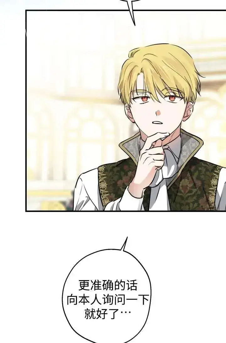《世界最强者们都为我倾倒》第104话图8