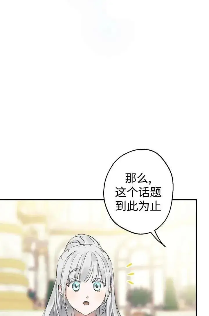 《世界最强者们都为我倾倒》第104话图80