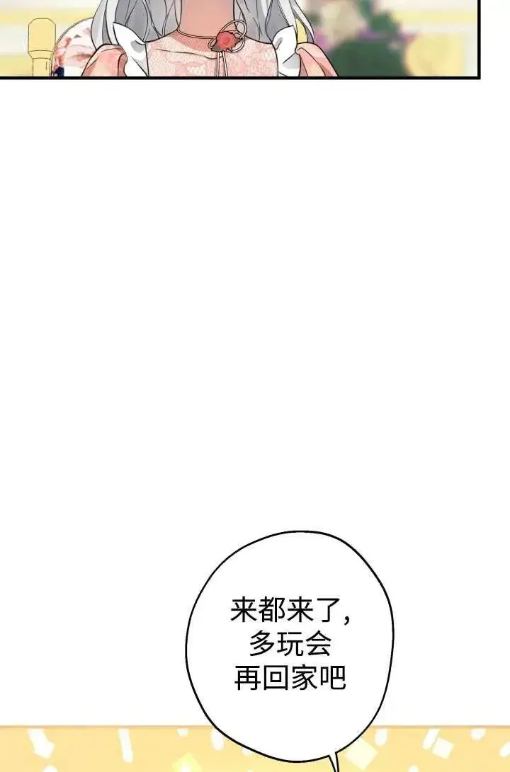 《世界最强者们都为我倾倒》第104话图81
