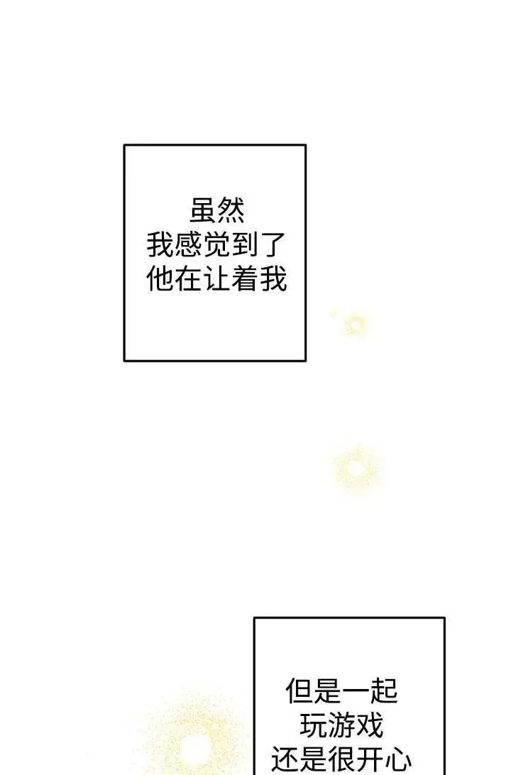 《世界最强者们都为我倾倒》第104话图84