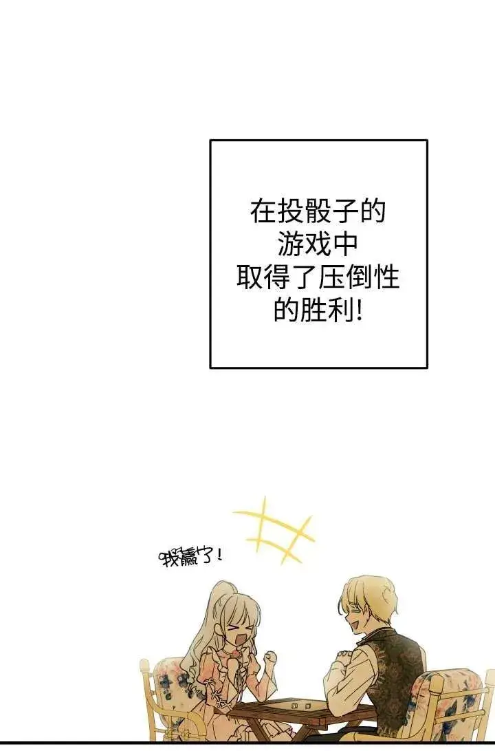 《世界最强者们都为我倾倒》第104话图86