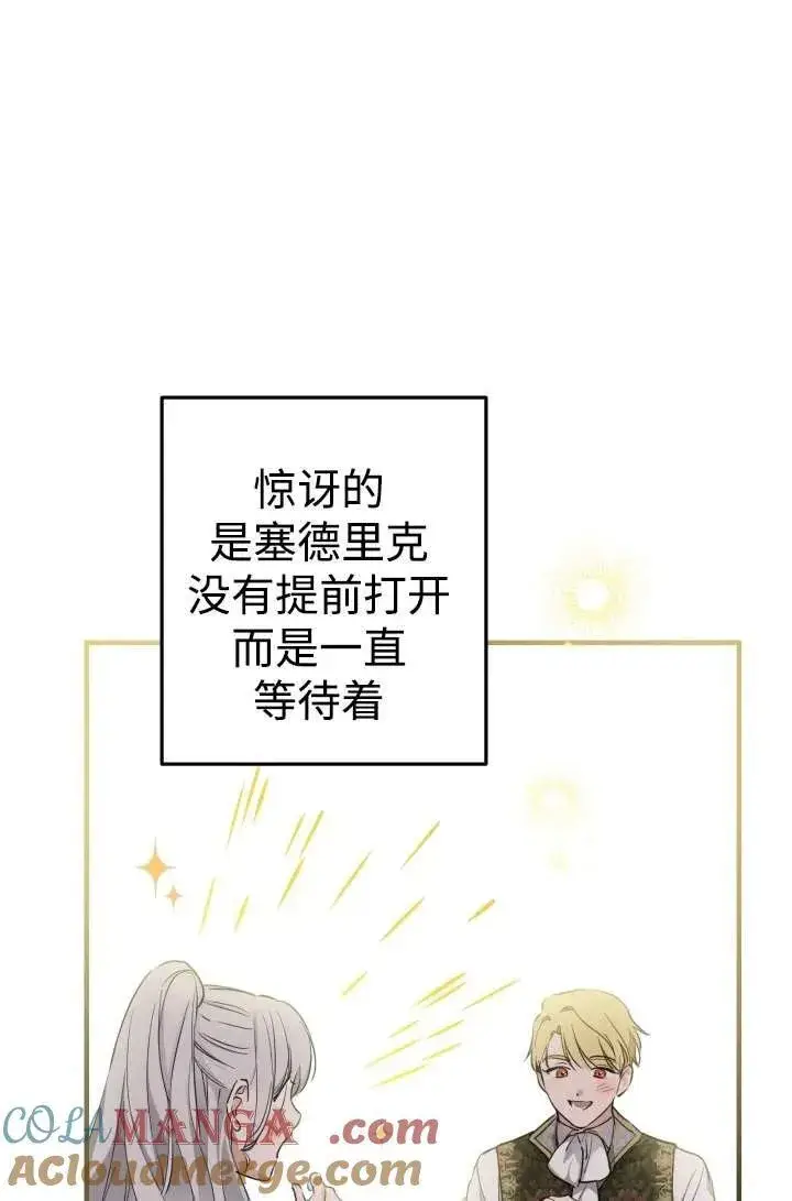 《世界最强者们都为我倾倒》第104话图88