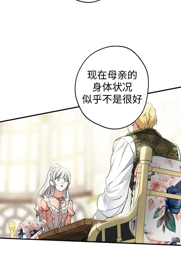 《世界最强者们都为我倾倒》第104话图9