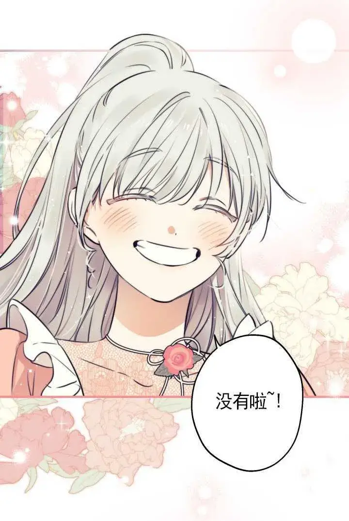 《世界最强者们都为我倾倒》第105话图12