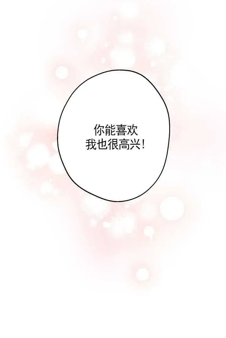 《世界最强者们都为我倾倒》第105话图13