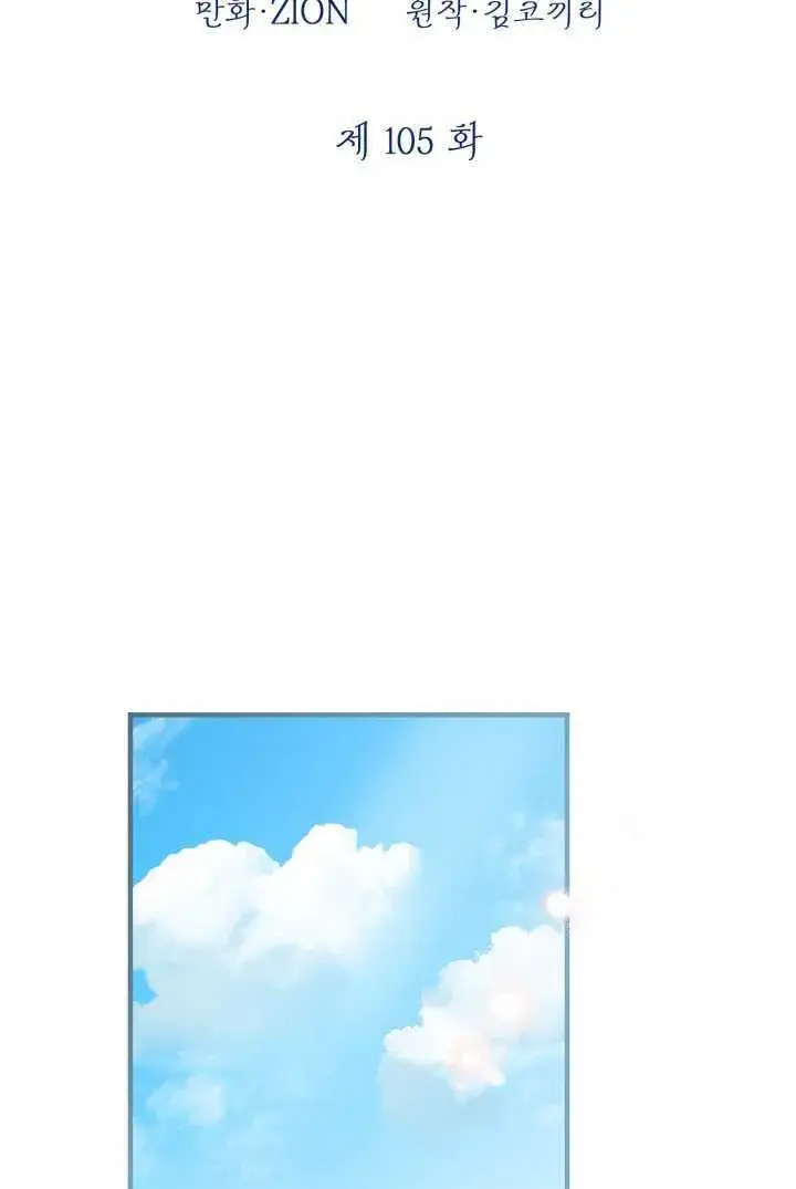 《世界最强者们都为我倾倒》第105话图15