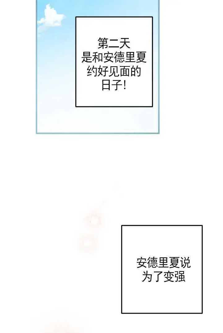 《世界最强者们都为我倾倒》第105话图16