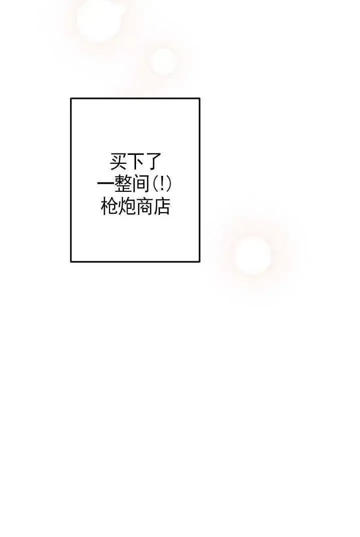 《世界最强者们都为我倾倒》第105话图17