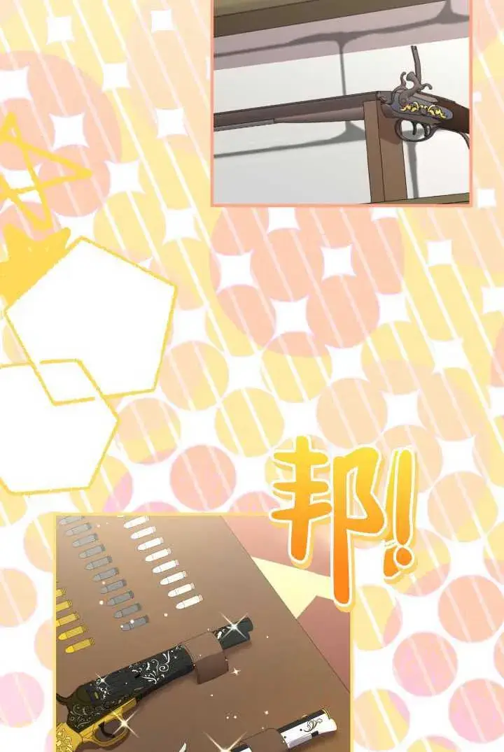 《世界最强者们都为我倾倒》第105话图19