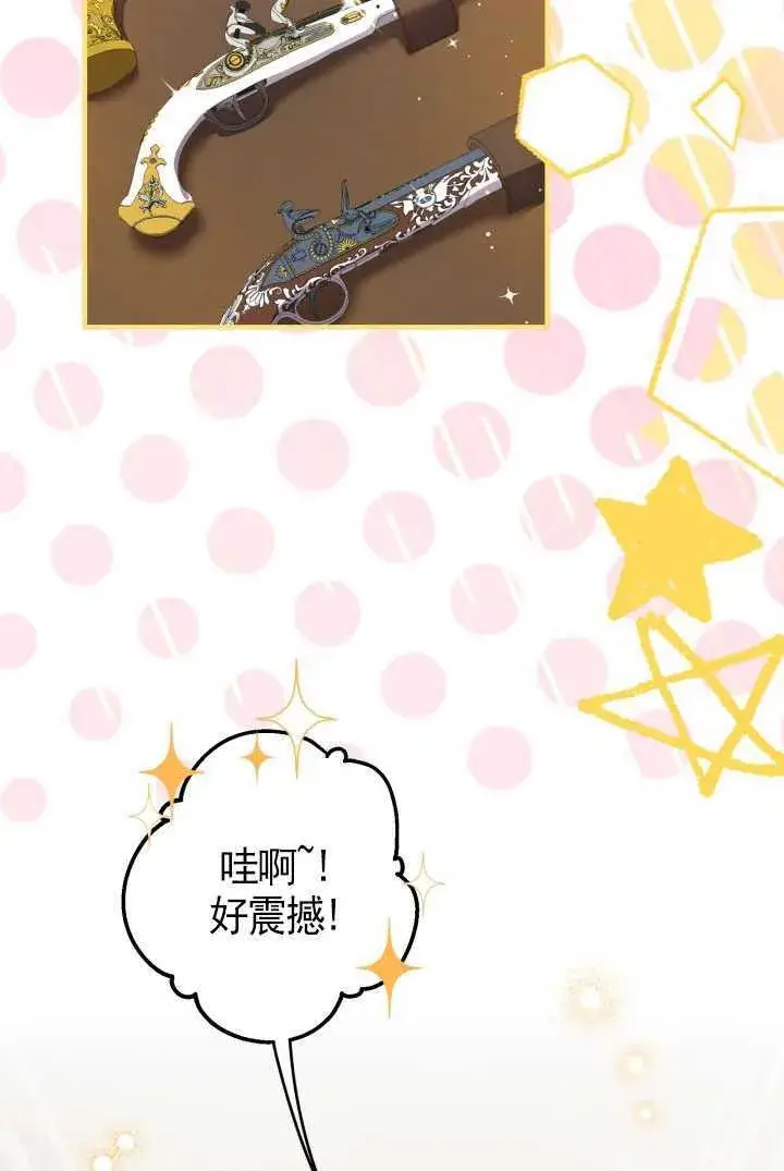 《世界最强者们都为我倾倒》第105话图20