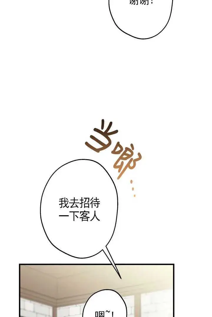 《世界最强者们都为我倾倒》第105话图22