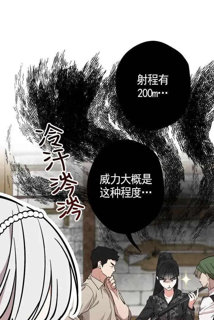 《世界最强者们都为我倾倒》第105话图24