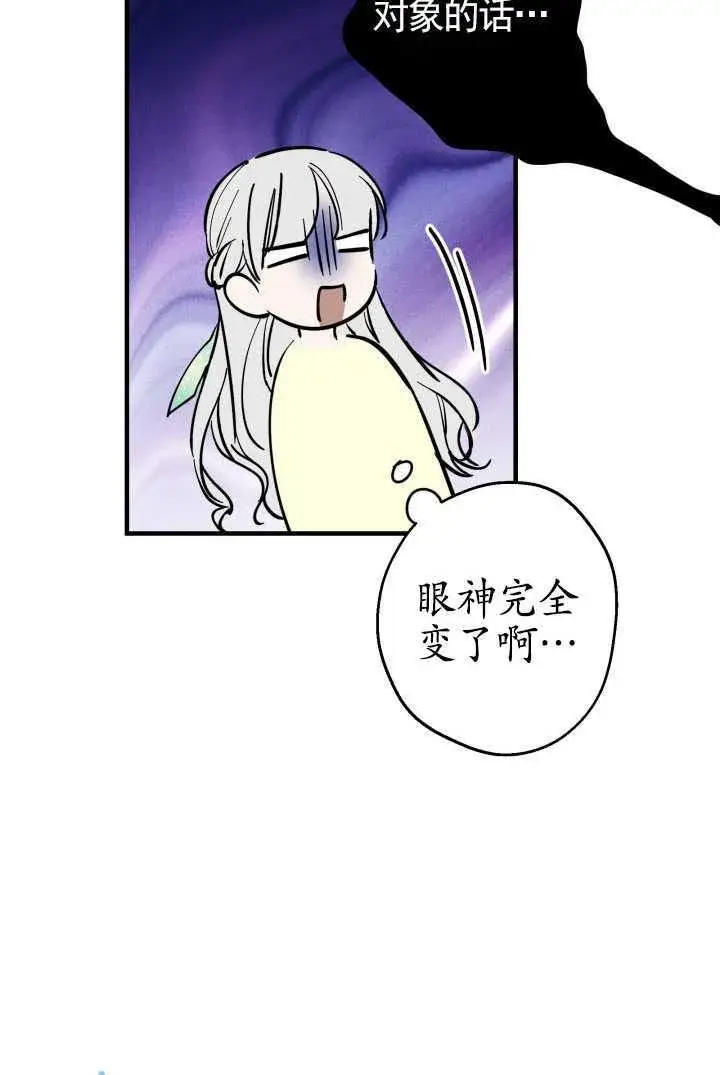 《世界最强者们都为我倾倒》第105话图26