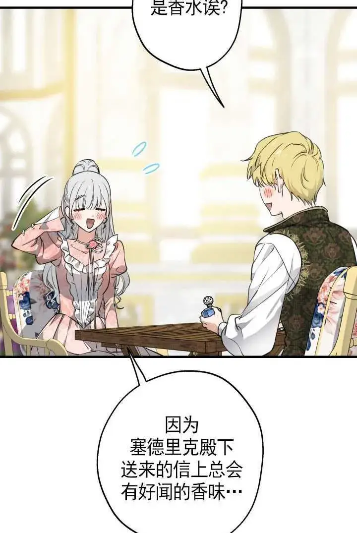 《世界最强者们都为我倾倒》第105话图4
