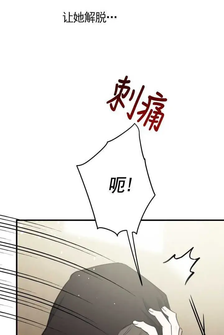 《世界最强者们都为我倾倒》第105话图56