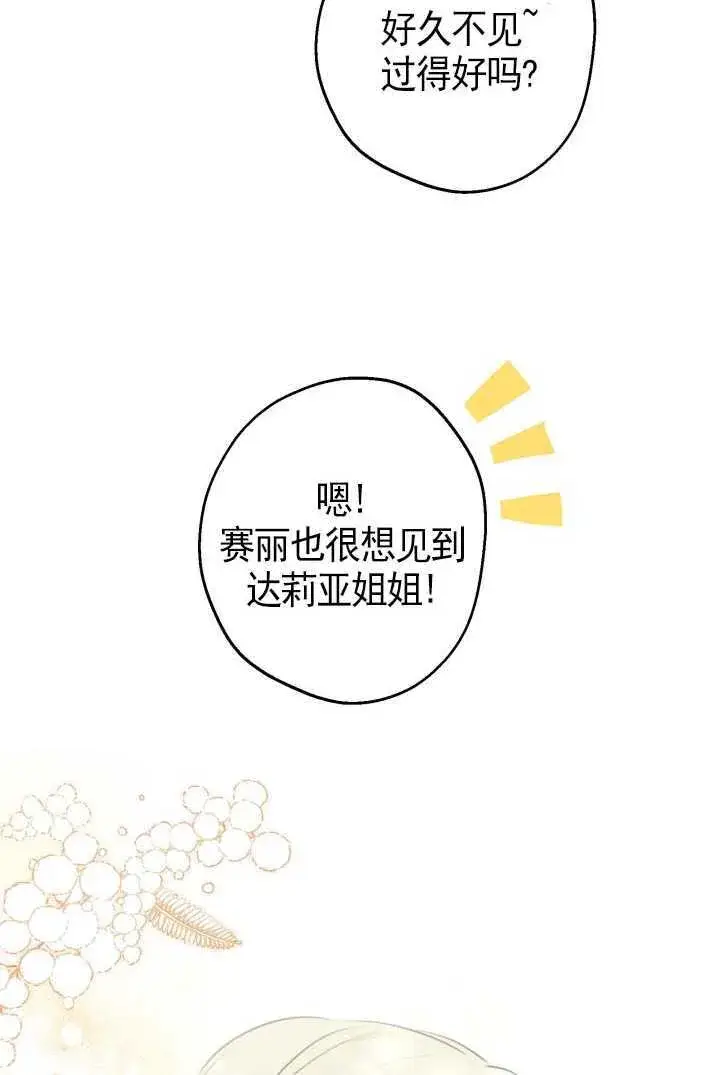 《世界最强者们都为我倾倒》第105话图65