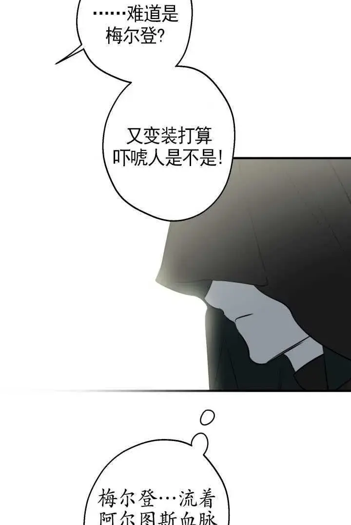 《世界最强者们都为我倾倒》第105话图75