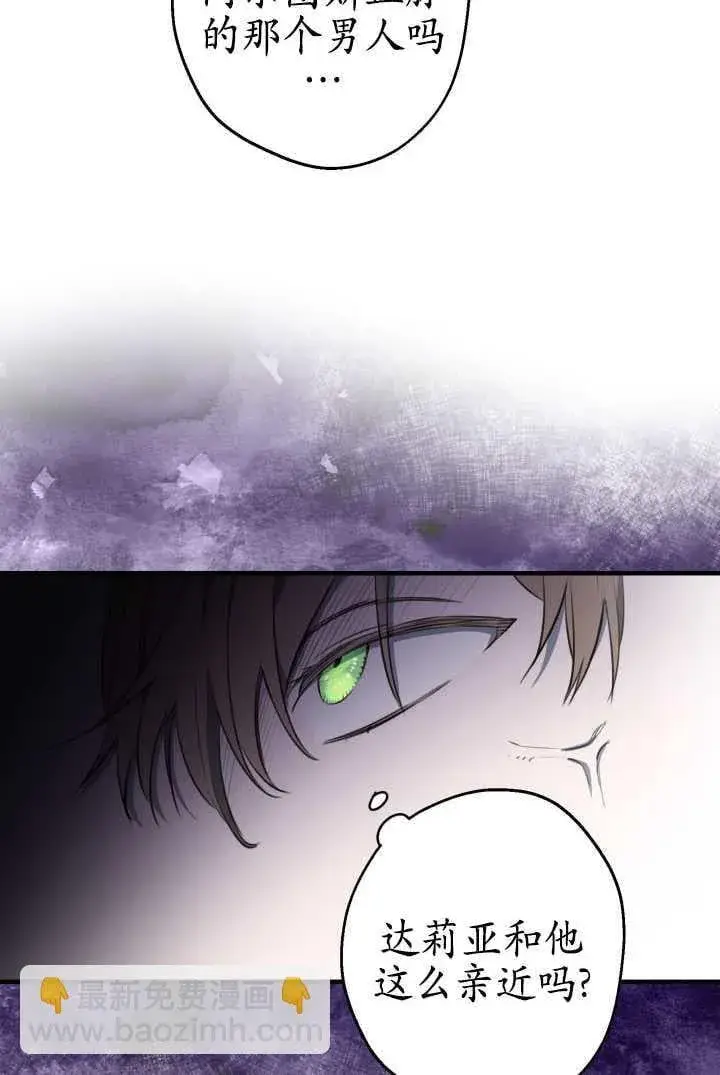 《世界最强者们都为我倾倒》第105话图76