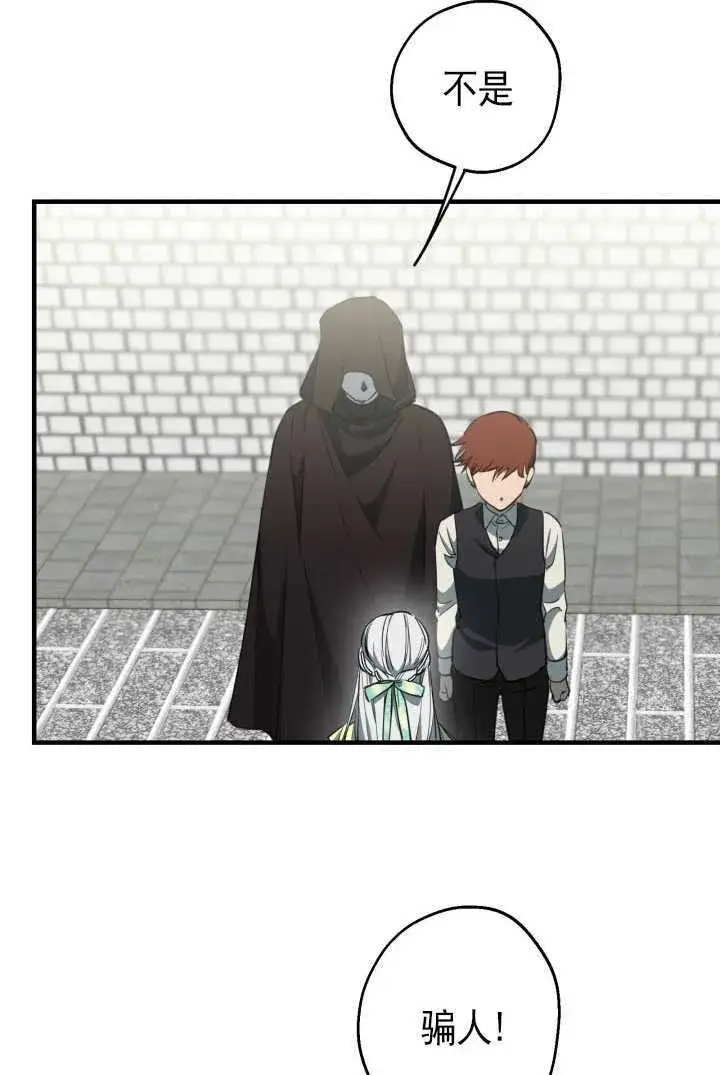 《世界最强者们都为我倾倒》第105话图78