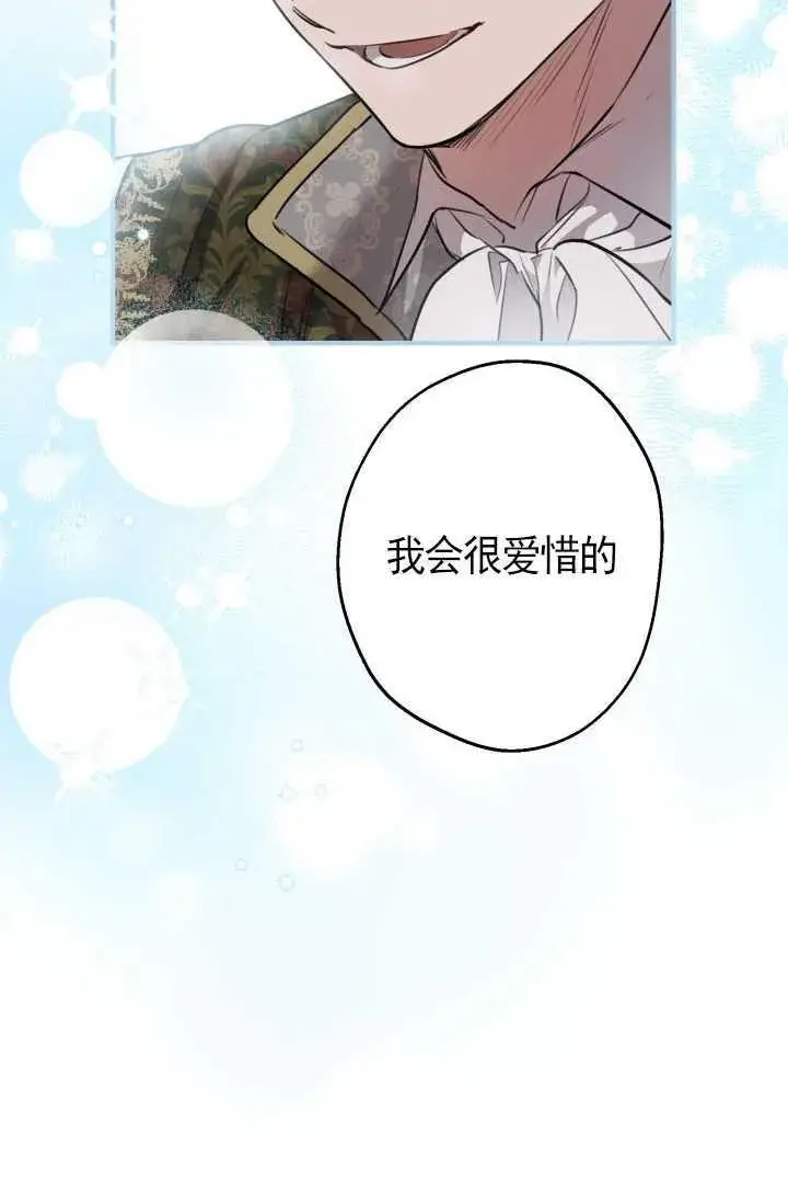 《世界最强者们都为我倾倒》第105话图8