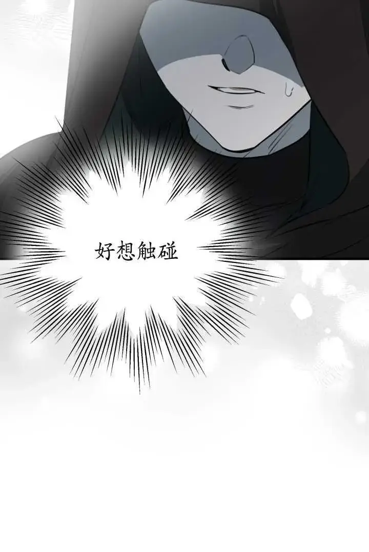 《世界最强者们都为我倾倒》第105话图84