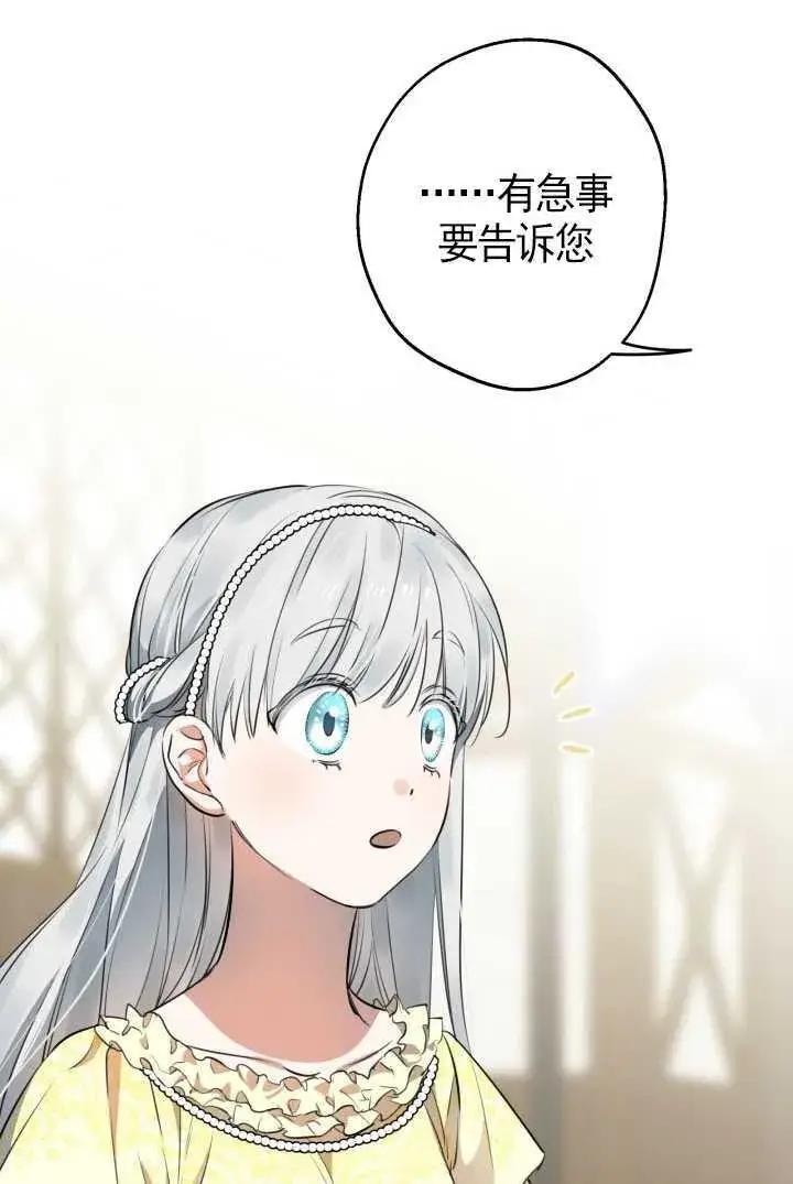 《世界最强者们都为我倾倒》第105话图85