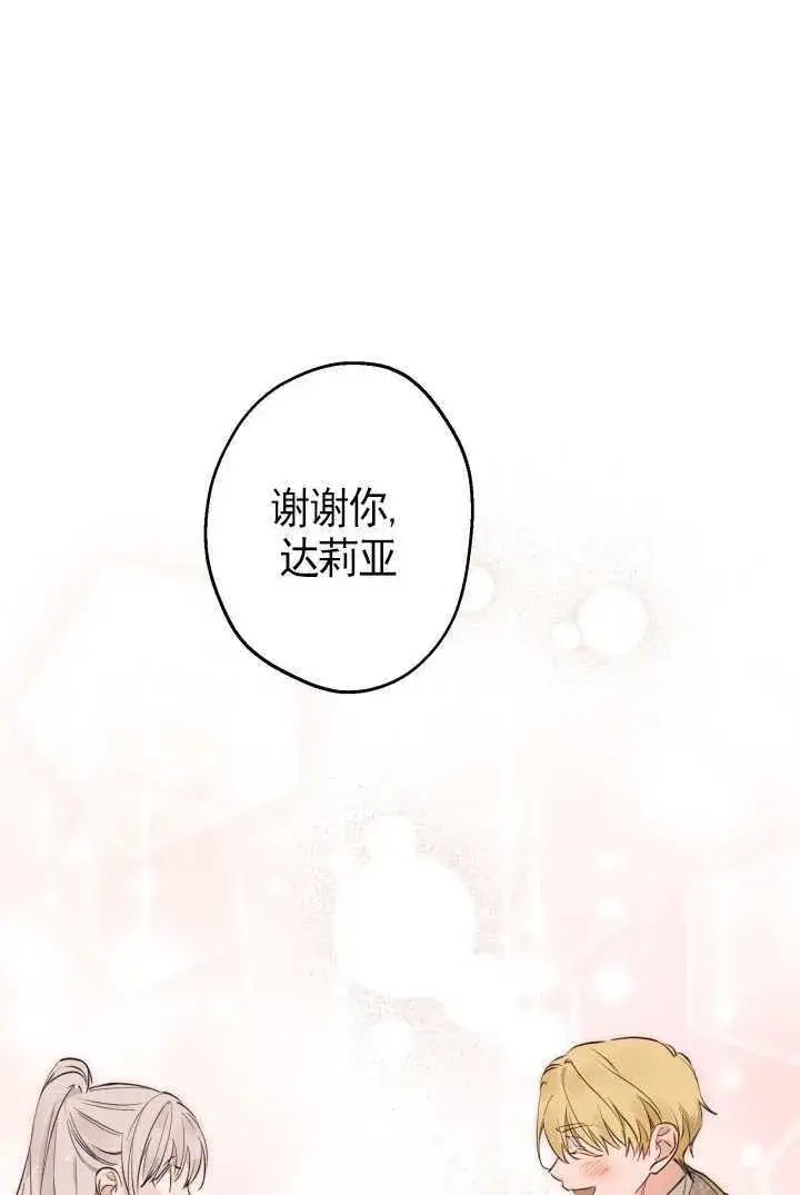 《世界最强者们都为我倾倒》第105话图9