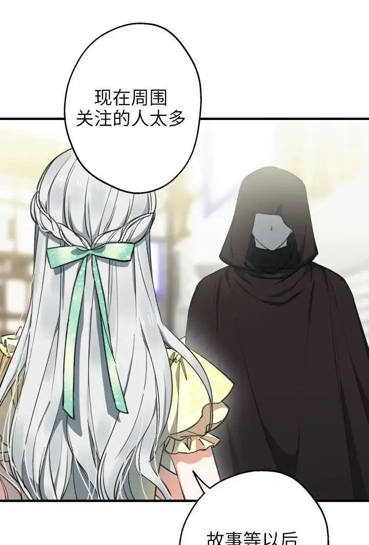 《世界最强者们都为我倾倒》第106话图11