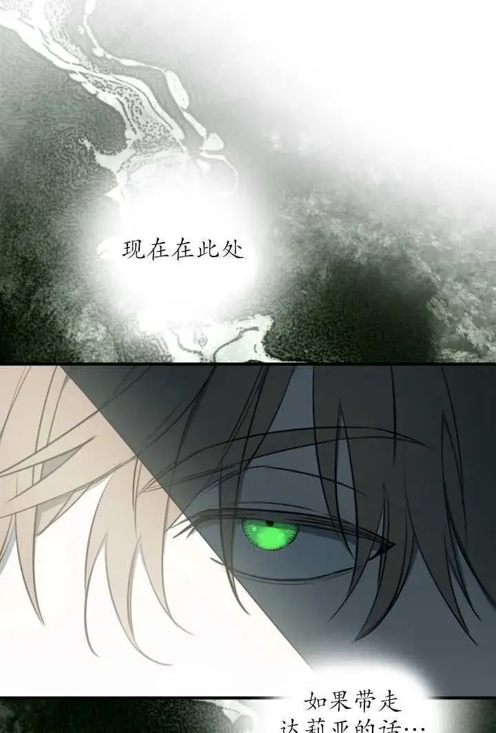 《世界最强者们都为我倾倒》第106话图13