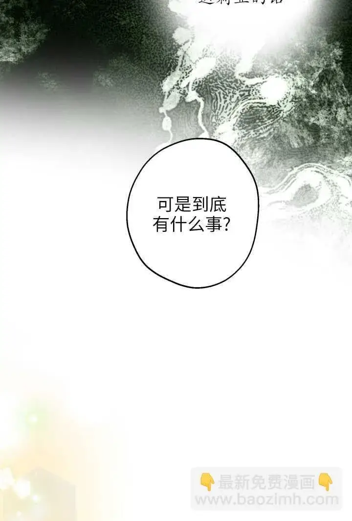 《世界最强者们都为我倾倒》第106话图14