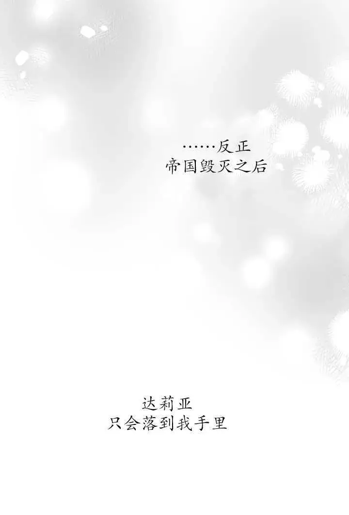 《世界最强者们都为我倾倒》第106话图19