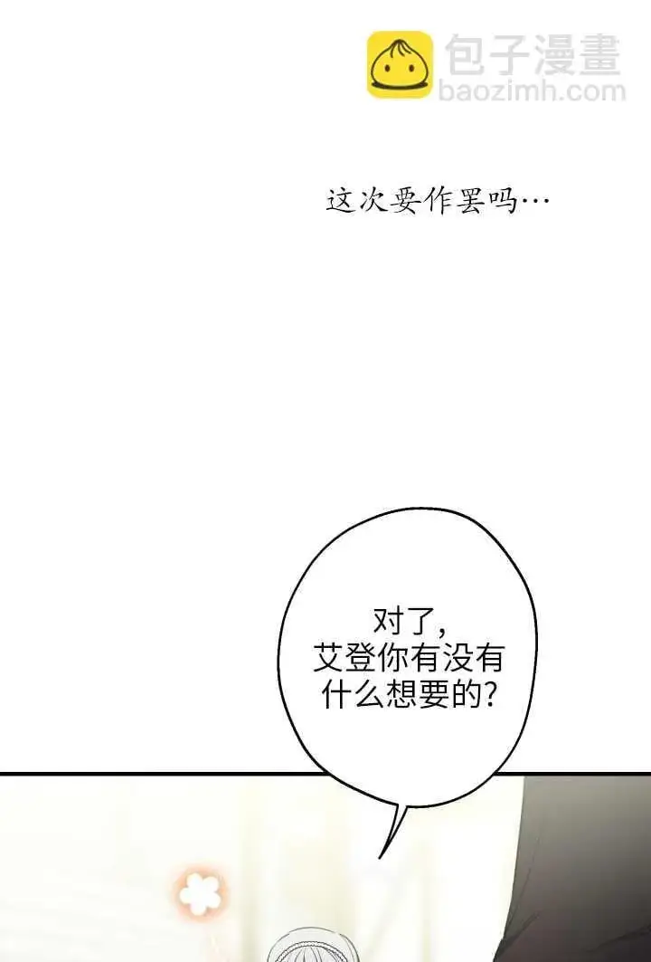《世界最强者们都为我倾倒》第106话图20