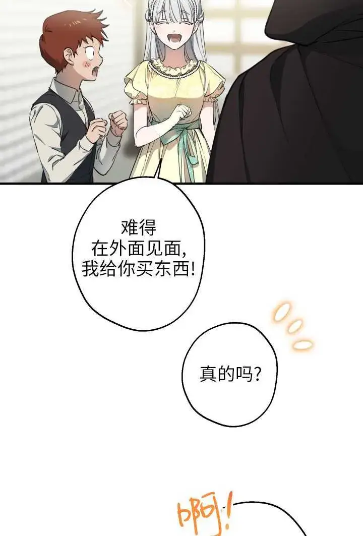 《世界最强者们都为我倾倒》第106话图21
